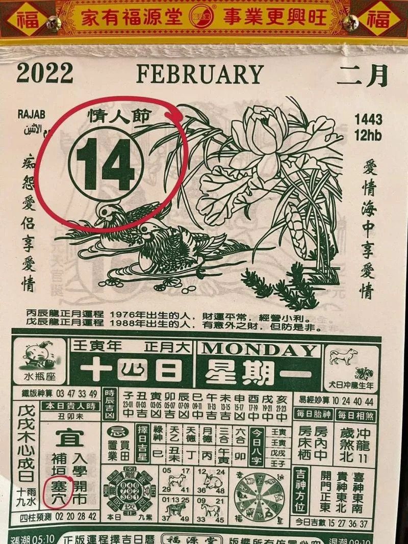 今晚情人節「宜塞穴」