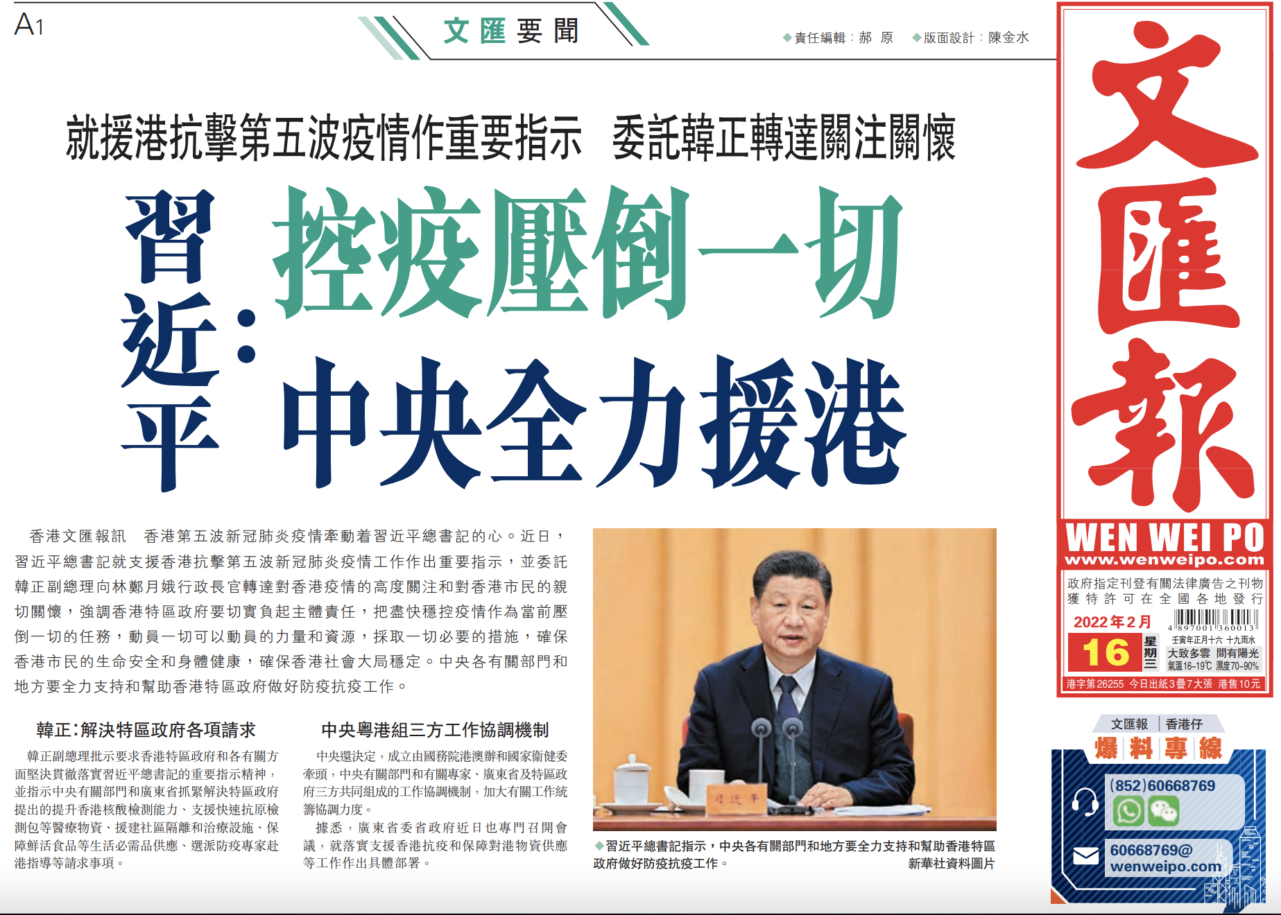 習近平：控疫壓倒一切 中央全力援港