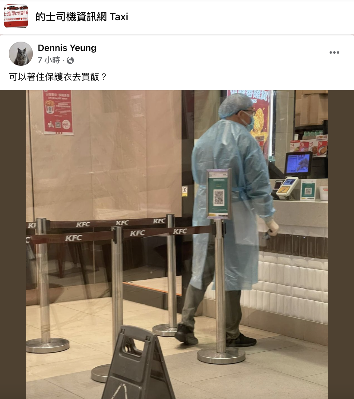 抗疫的士司機 着防護衣買KFC 網民：都無車過病人