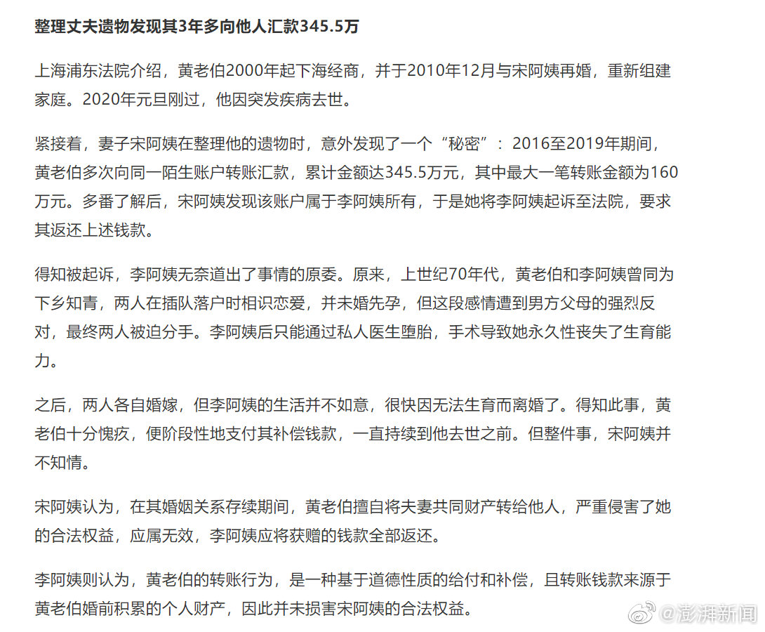 丈夫生前轉給別的女人345萬 妻子起訴要求返還
