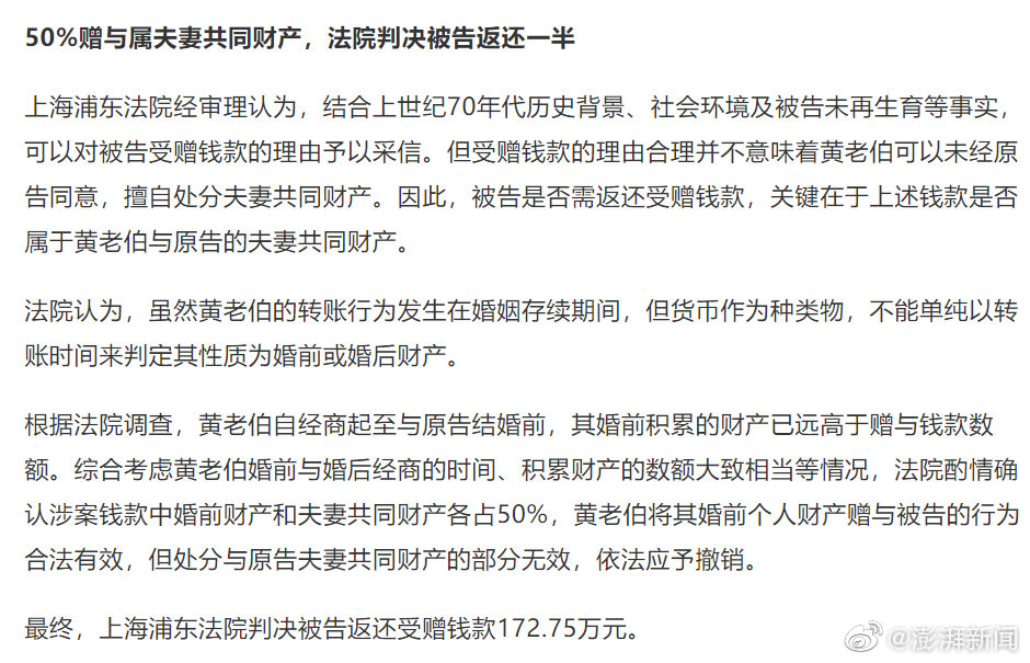丈夫生前轉給別的女人345萬 妻子起訴要求返還