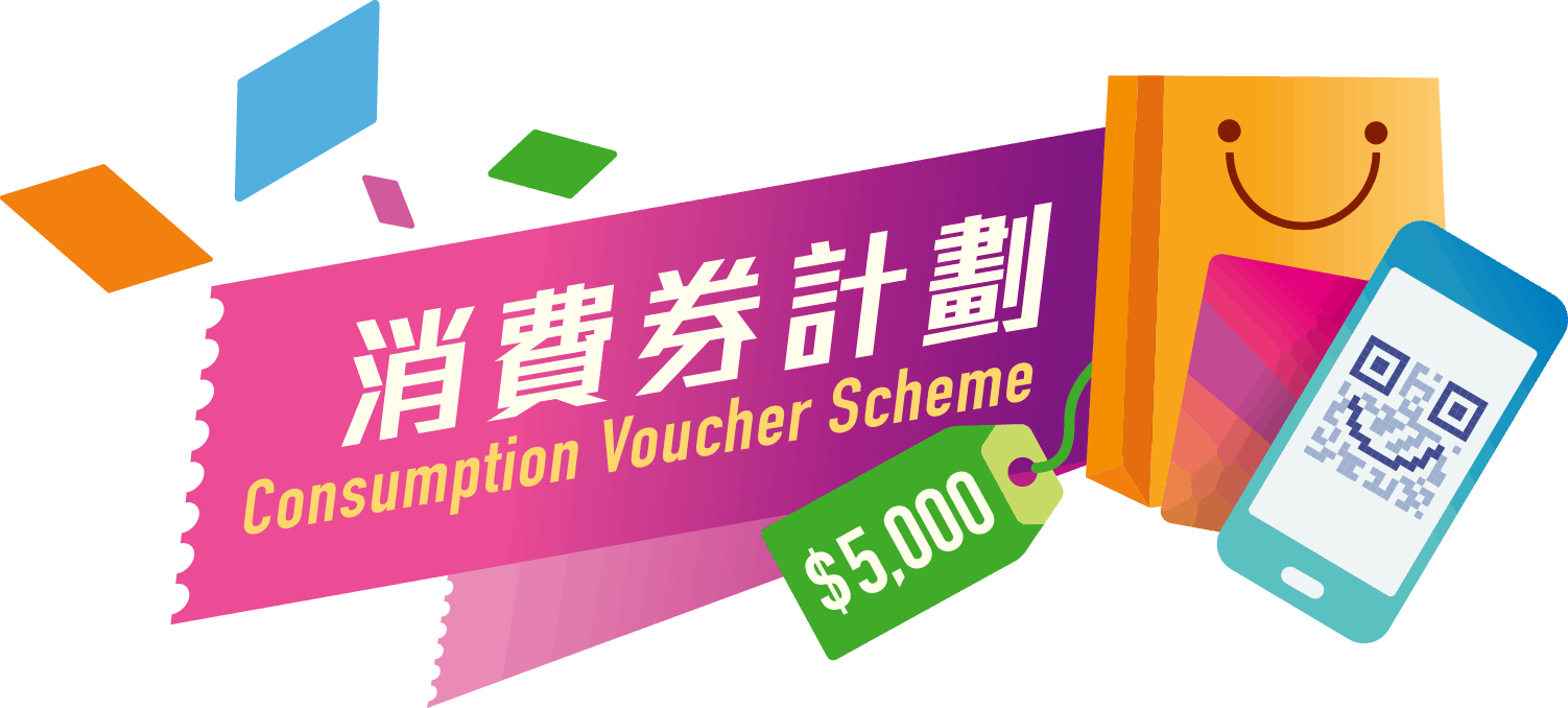 派 $10000 元消費券