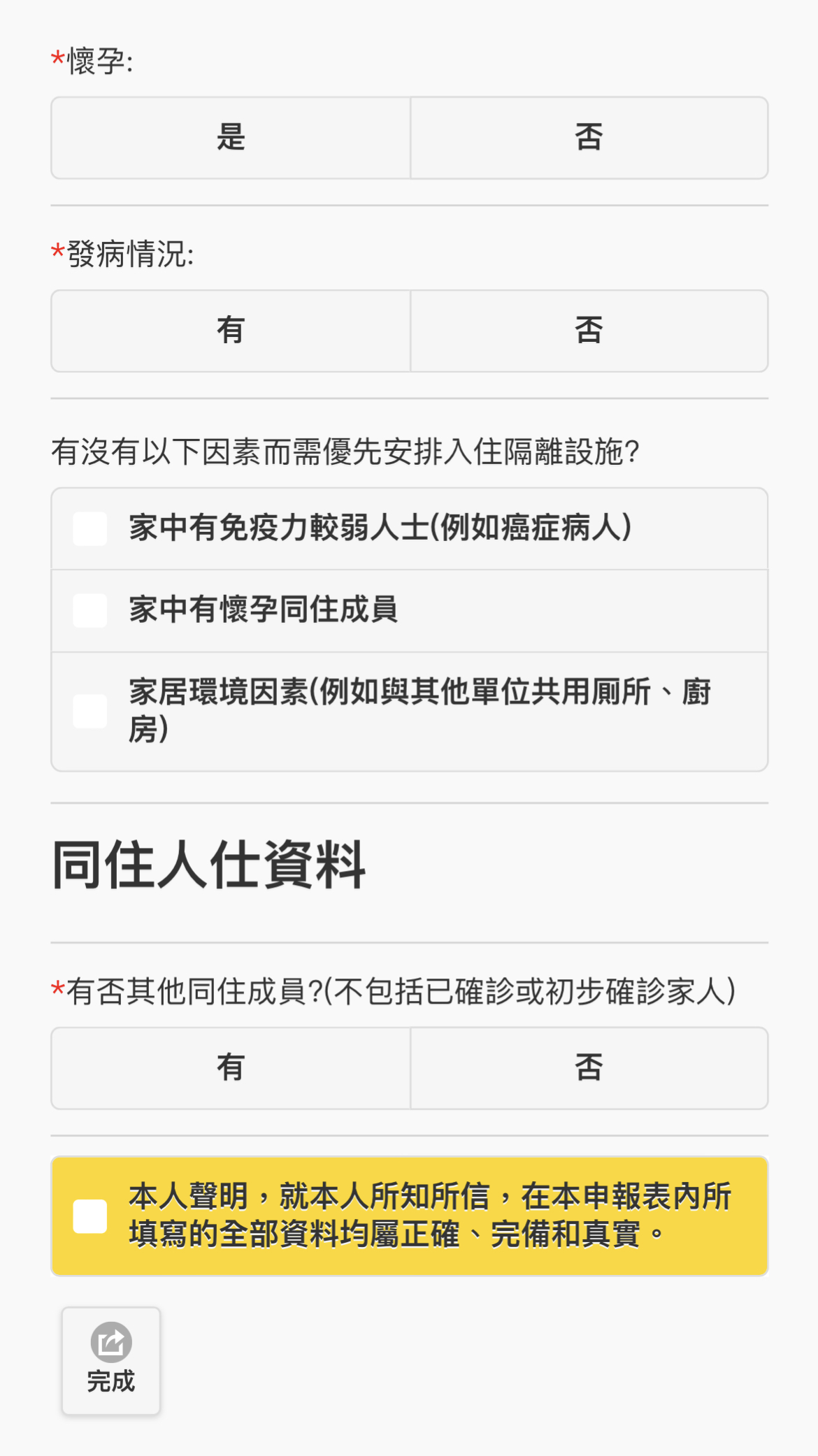 自我快速檢測陽性怎麼辦？可以網上申報了