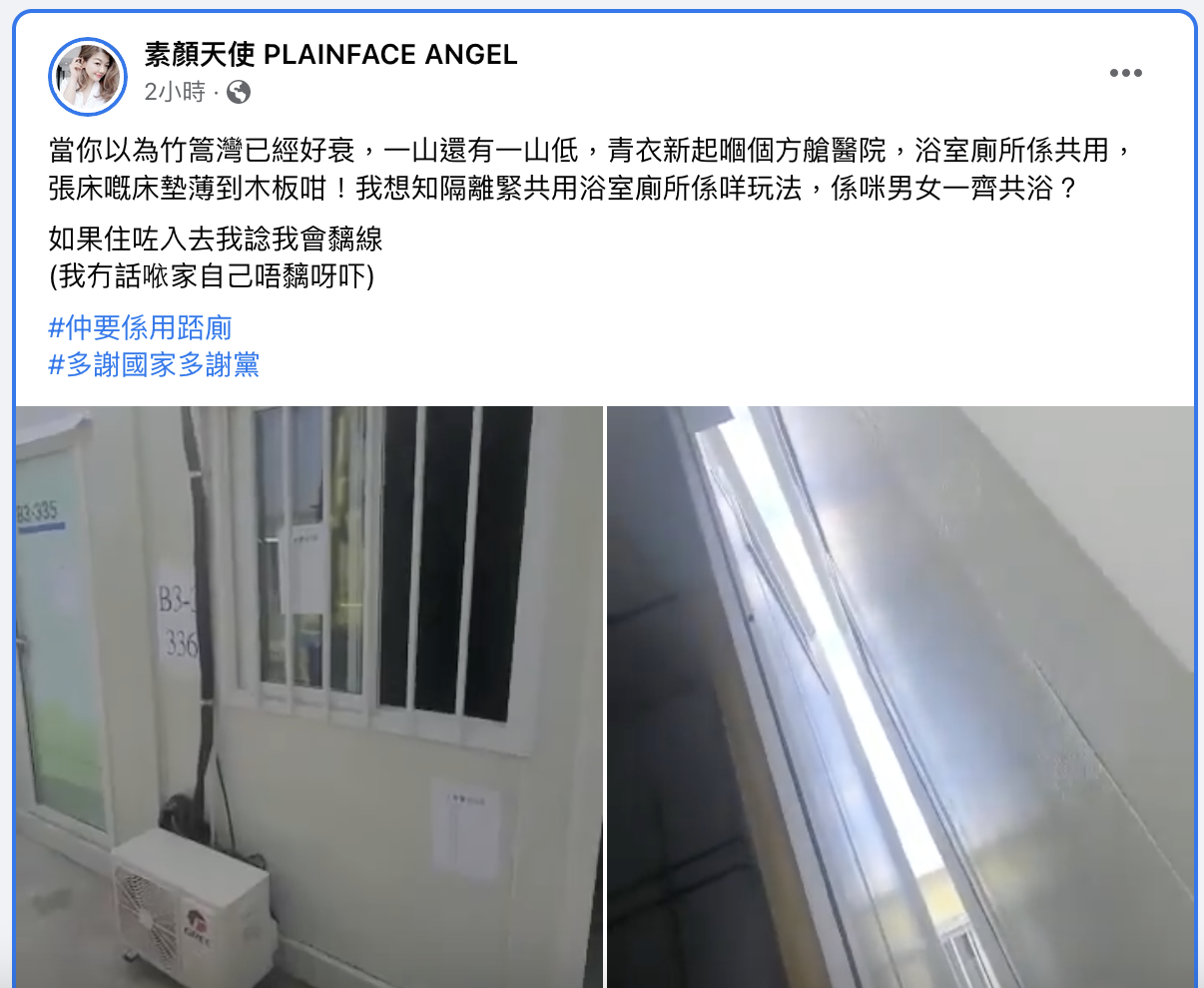 直擊方艙醫院 博主：男女一齊共浴？要用踎廁我情願死