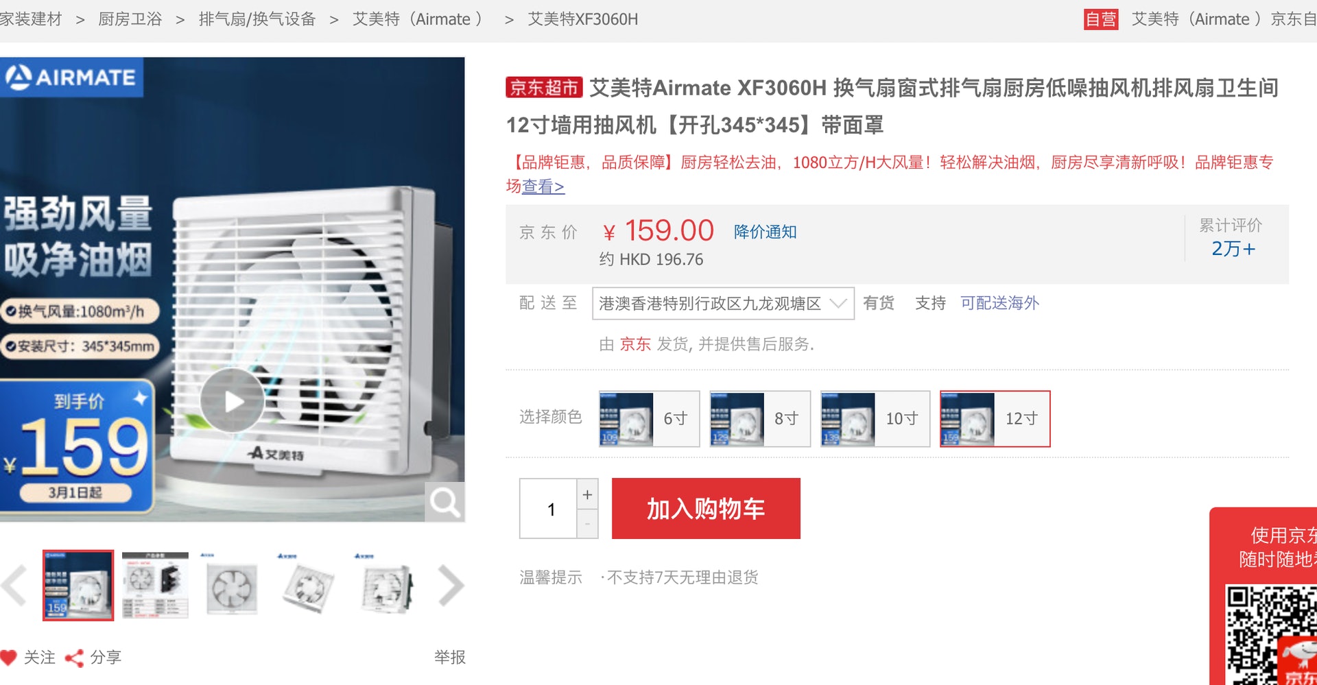 林鄭月娥：沒參與採購2000元一部抽氣扇
