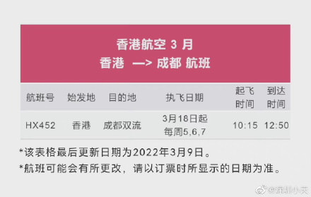 香港航空宣佈 恢復香港成都航線 內地網民：滾！