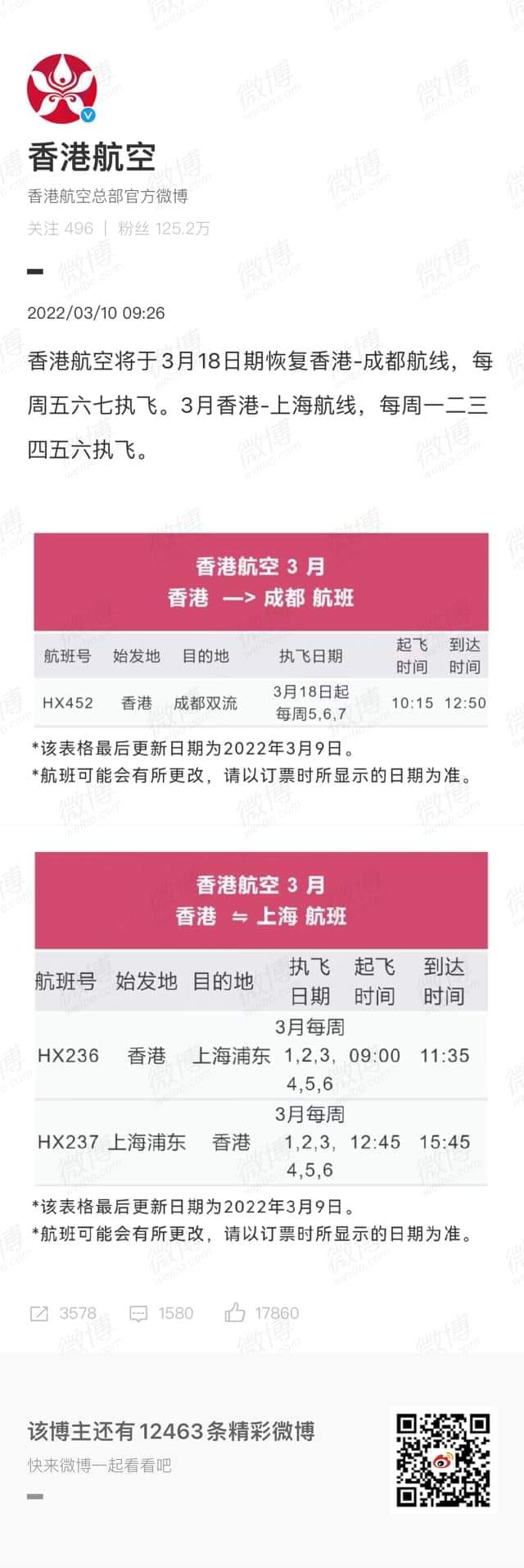 香港航空宣佈 恢復香港成都航線 內地網民：滾！