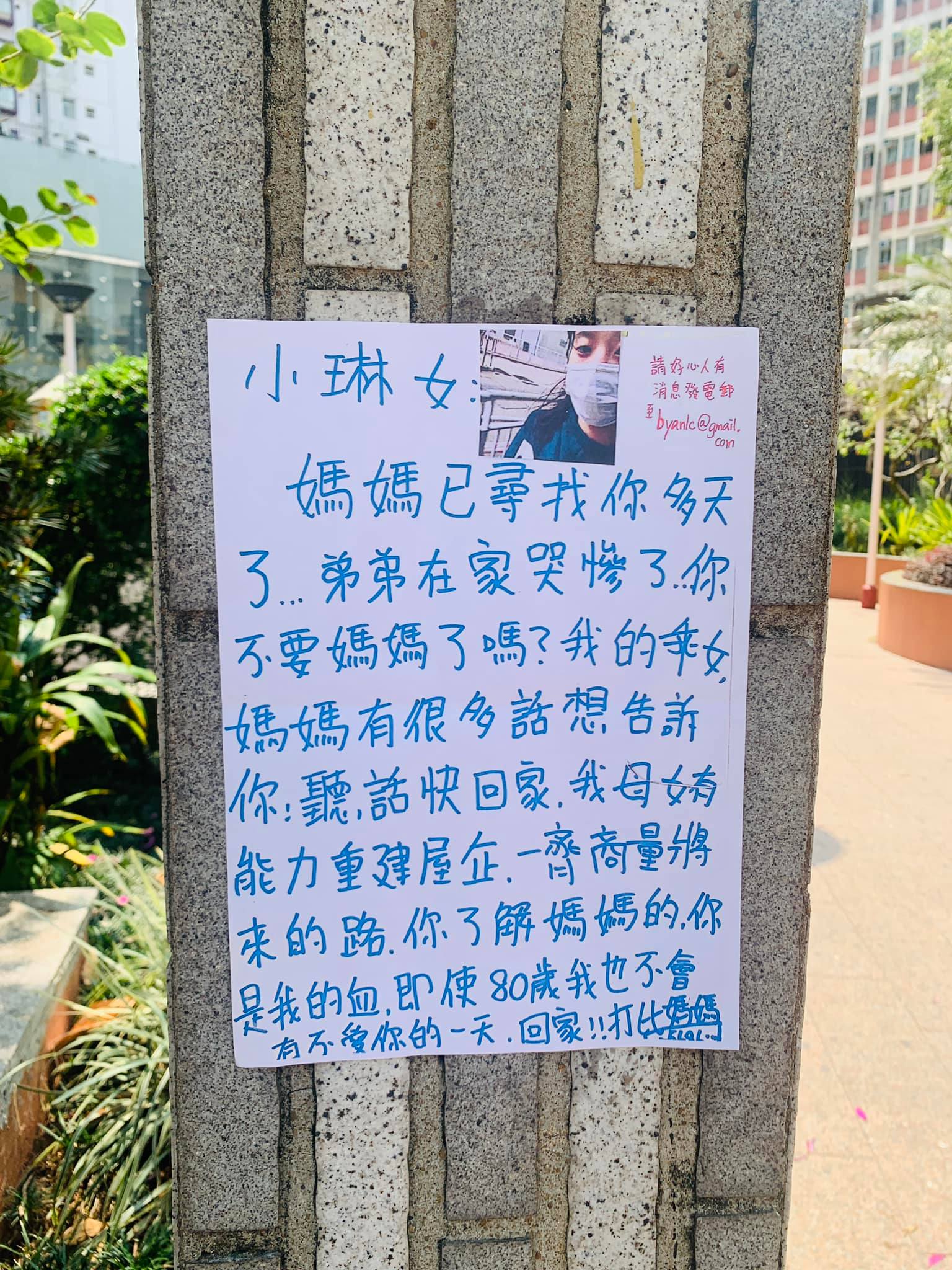 小琳女 媽咪在等你回家