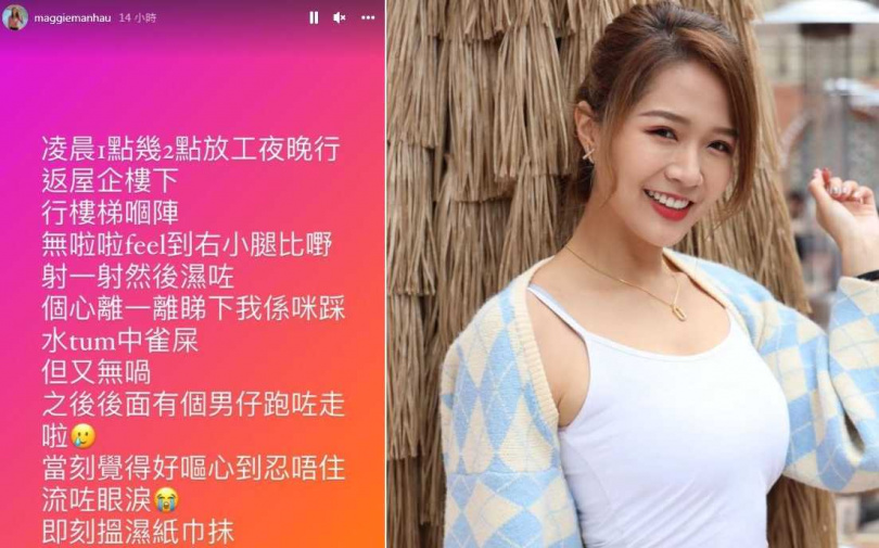 《東張西望》宅男女神 遭變態佬「腿上射黏液」