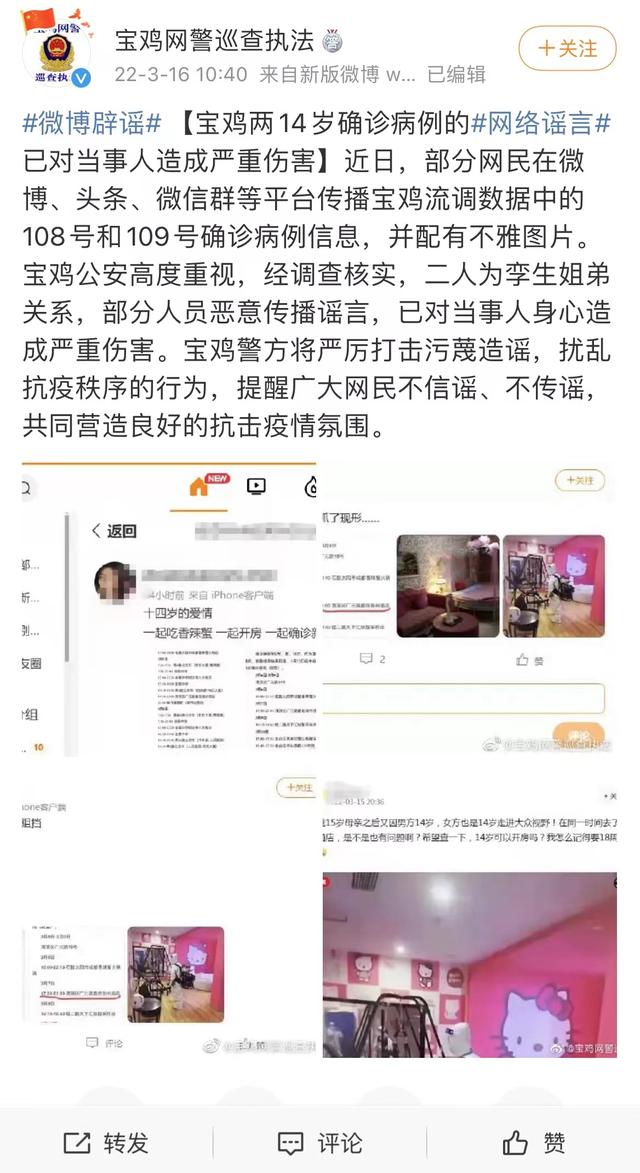 「14歲少男少女感染者酒店開房」真相