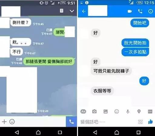 碩士生誘騙81名少女聊天記錄 受害者最小才8歲