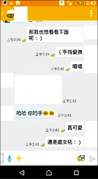 碩士生誘騙81名少女聊天記錄 受害者最小才8歲