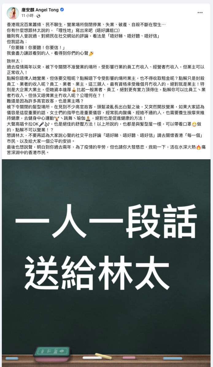 唐安麒問林鄭：點解可以比員工業者冇收入，但係又唔俾業主冇收入