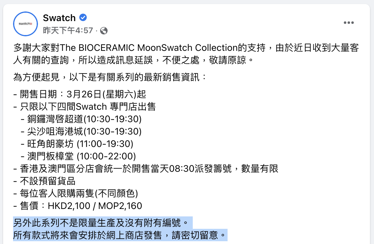 SWATCH：不是限量 將於網上發售
