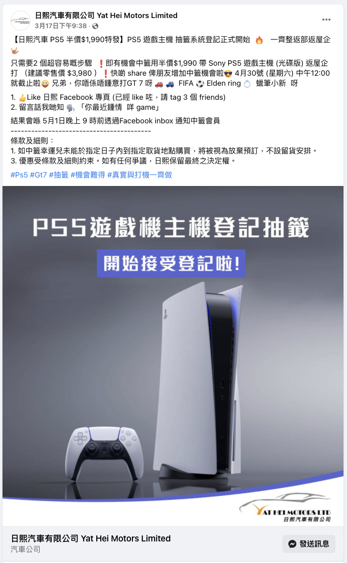 又有公司唔領牌係 Facebook 搞抽獎吸 Like