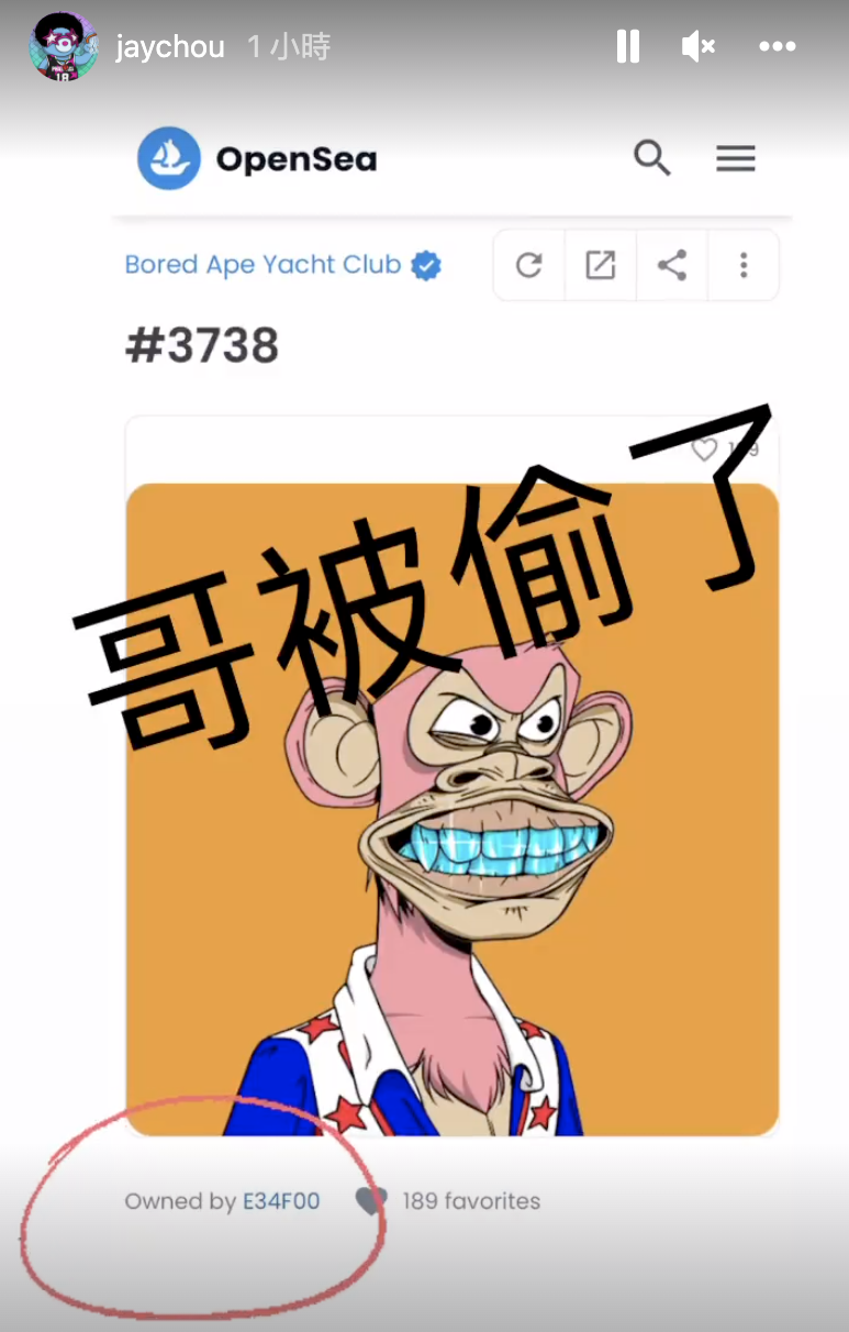 周傑倫 IG 發文稱 其持有的 BAYC NFT 已被盜