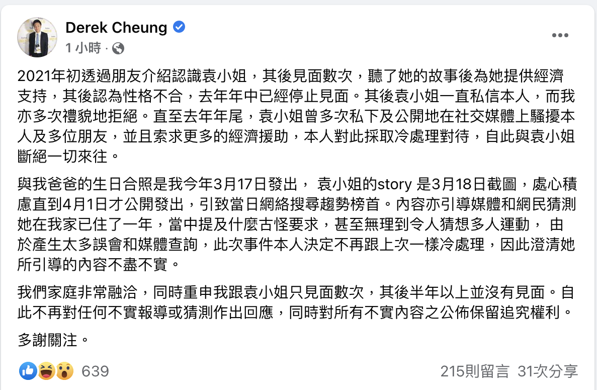 鐘培生回應多人運動袁小姐 性格不合，不再經濟支持