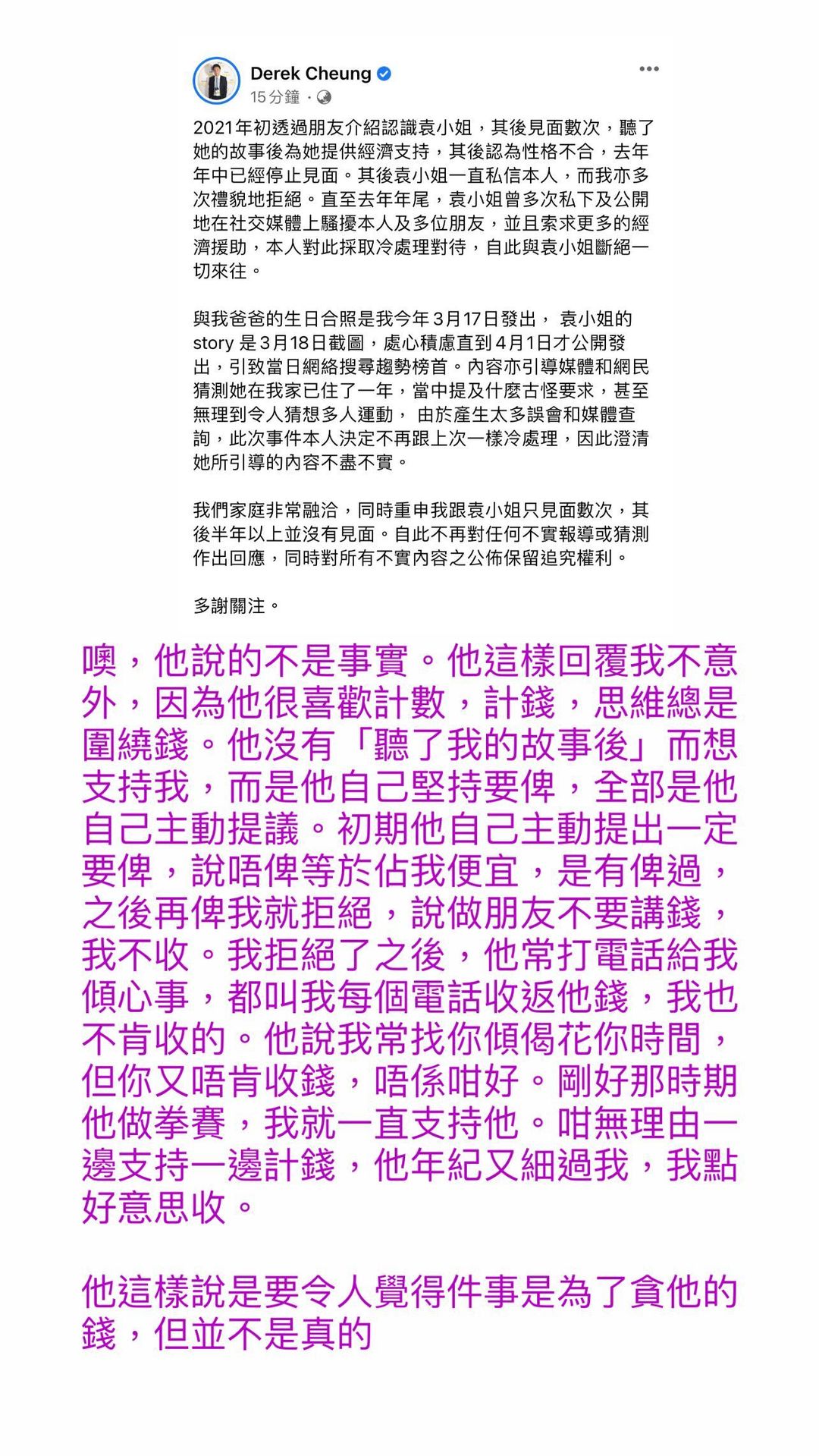 袁嘉敏再爆料 他主動提出的