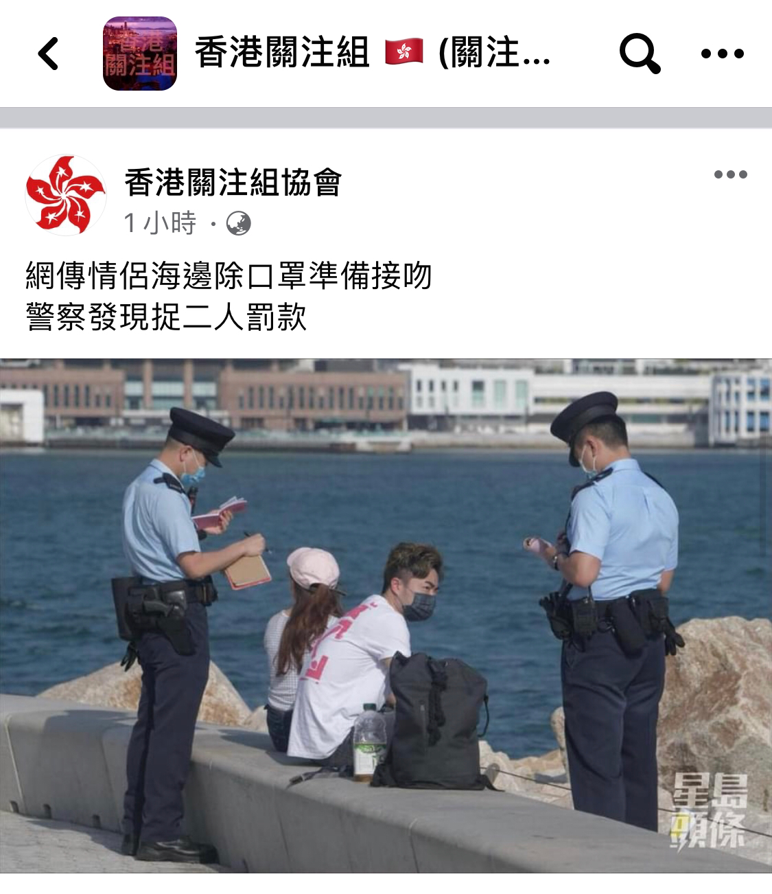 網傳情侶海邊除口罩接吻被罰款