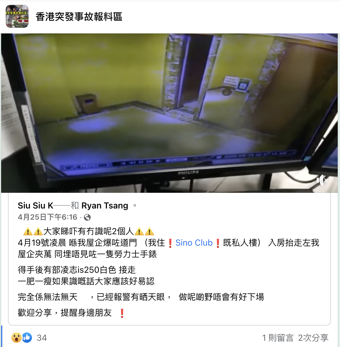 肥瘦大盜 大角嘴爆門入屋 抬走夾萬爆竊影片