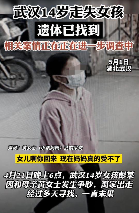 與媽吵架離家出走 被找到時已身亡