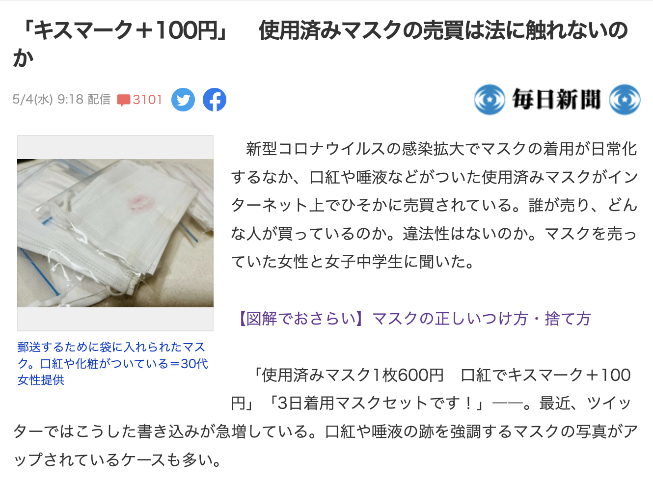 日本熱銷 OL原味口罩 #原味 #二手