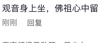 色即是空 大師抖音點贊的都是美女