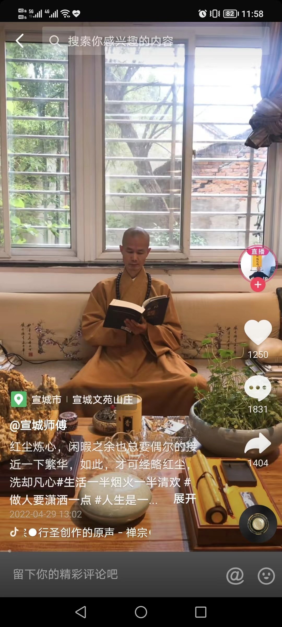 色即是空 大師抖音點贊的都是美女