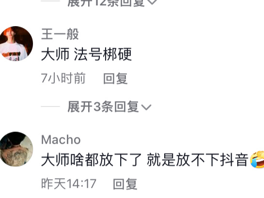 色即是空 大師抖音點贊的都是美女