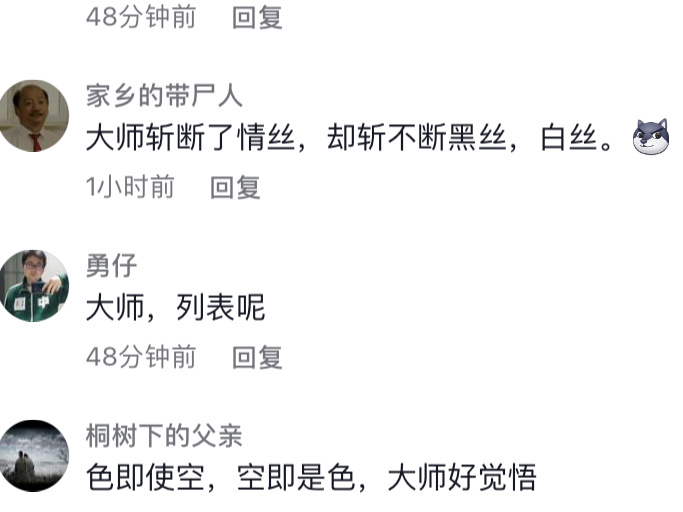 色即是空 大師抖音點贊的都是美女
