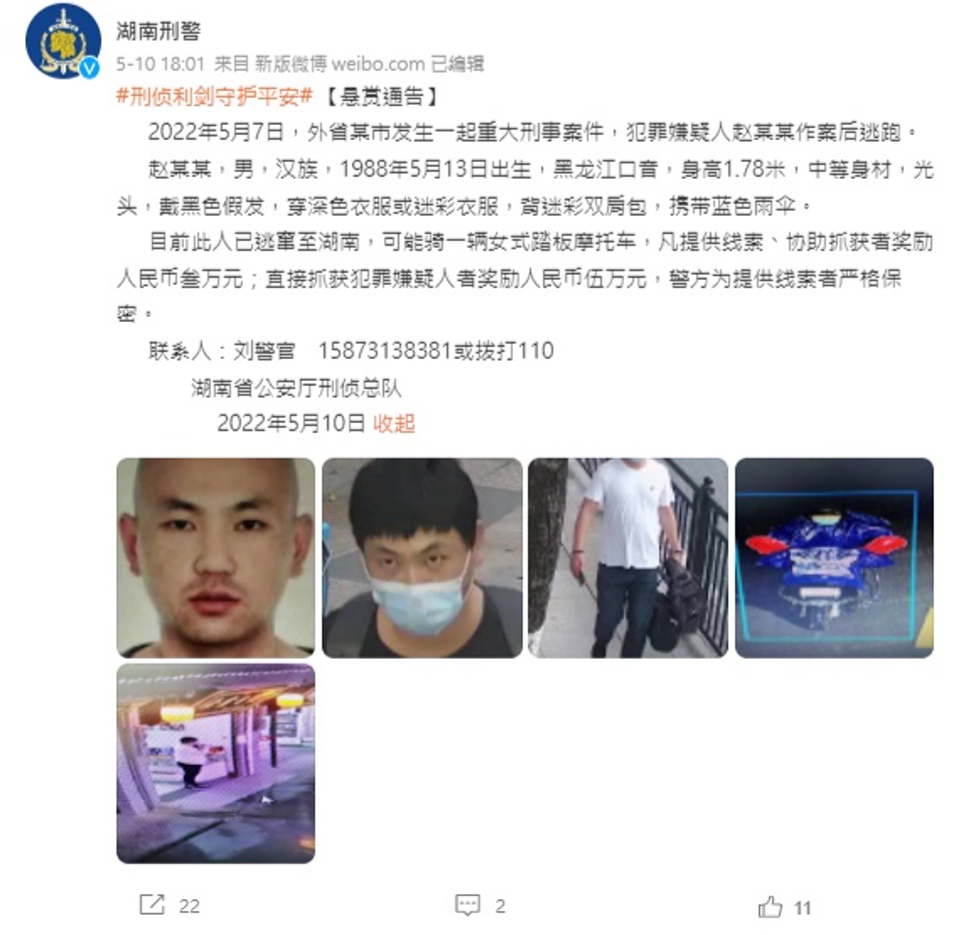 澳門雙屍案疑犯湖南落網