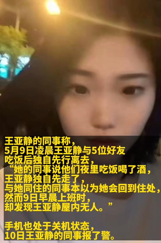女孩聚餐後失踪 被發現時已遇害