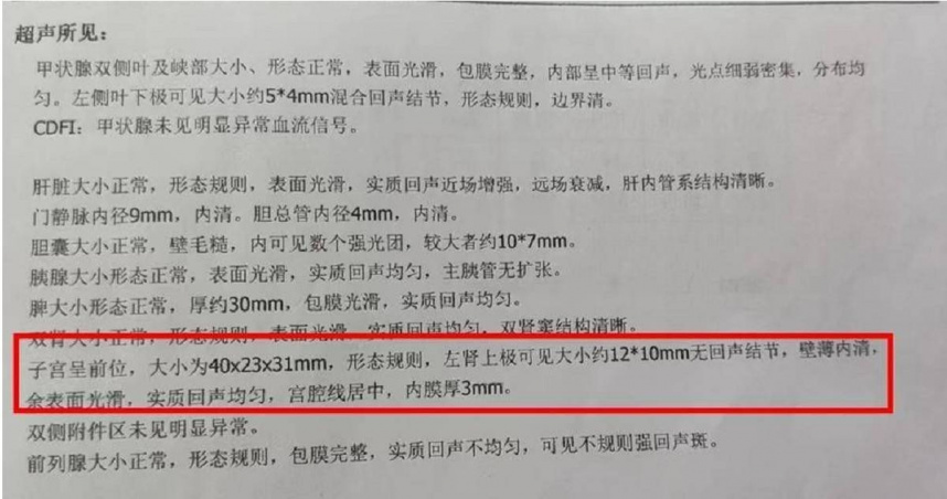 42歲人夫體檢 發現有子宮