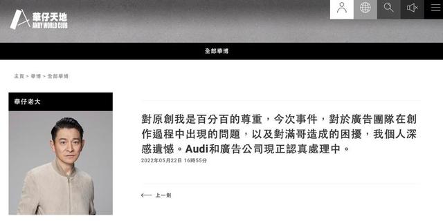 劉德華 Audi 小滿廣告 為複製粘貼般抄襲致歉