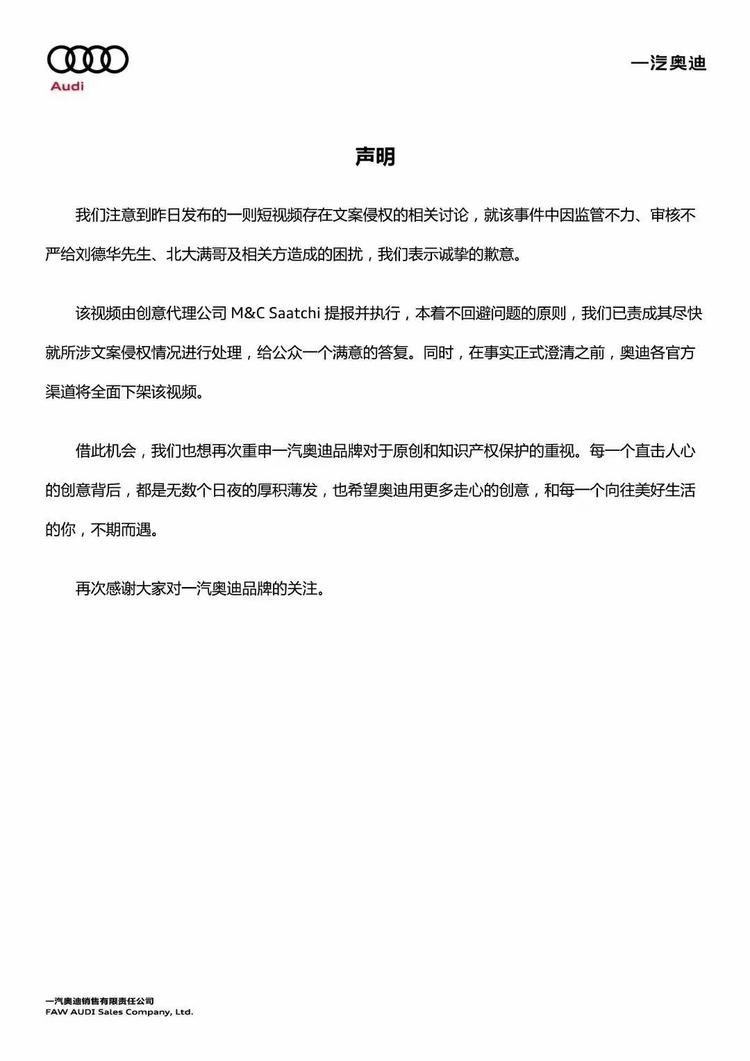 劉德華 Audi 小滿廣告 為複製粘貼般抄襲致歉