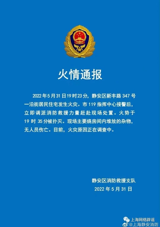 上海小區慶祝解封 搞篝火晚會釀火災？