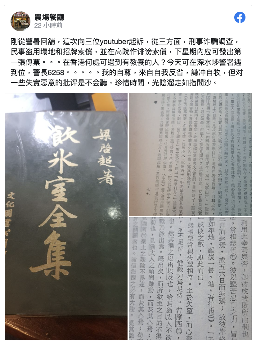 農場餐廳FB稱 已告余德丞誹謗