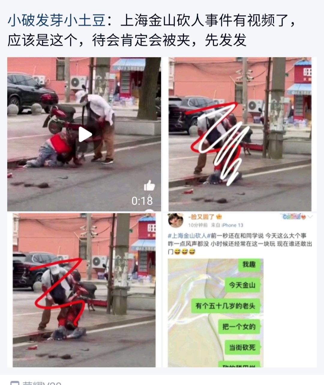 上海金山菜刀砍人事件 (慎入)