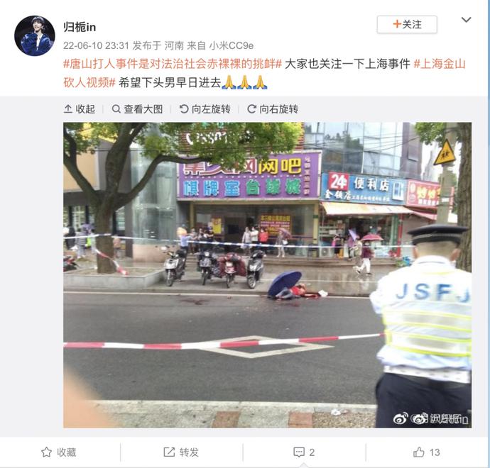 上海金山菜刀砍人事件 (慎入)