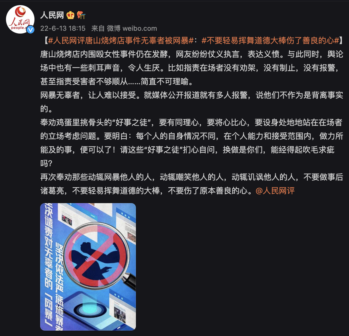 唐山圍毆事件 成龍批男人不幫手 官媒：雞蛋裡挑骨頭