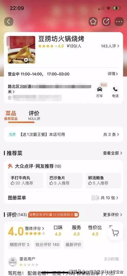 唐山燒烤店施暴者賬號被扒出 50萬網民怒罵