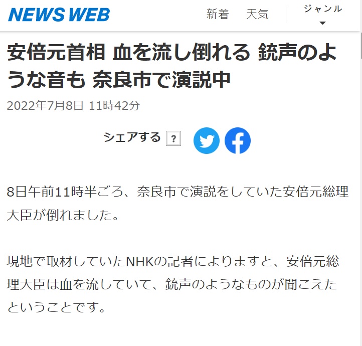 日本前首相安倍晉三 胸部中槍倒地