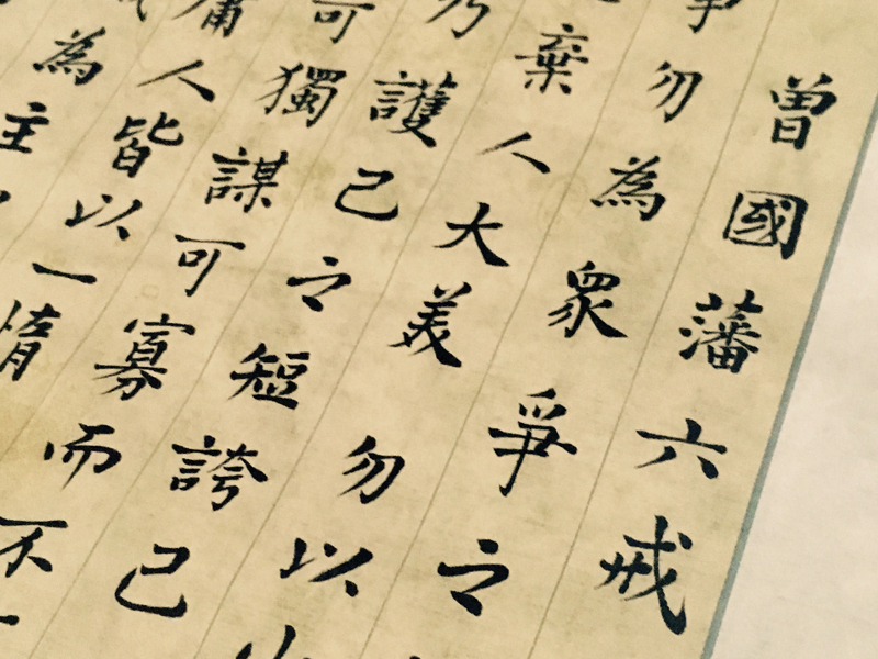 人到四十困惑之際,必讀曾國藩六戒,莫讓自己一敗塗地 人到四十困惑之際,必讀曾國藩六戒,莫讓自己一敗塗地