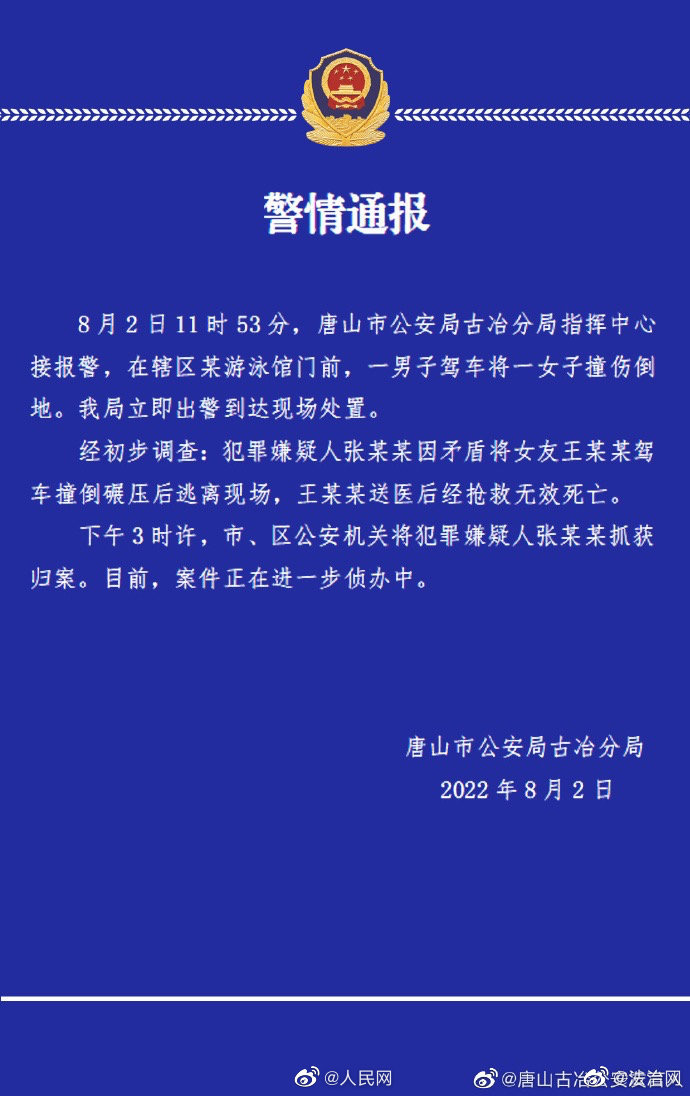 殘酷男友撞倒女友 即使被人救出還多次碾壓致死