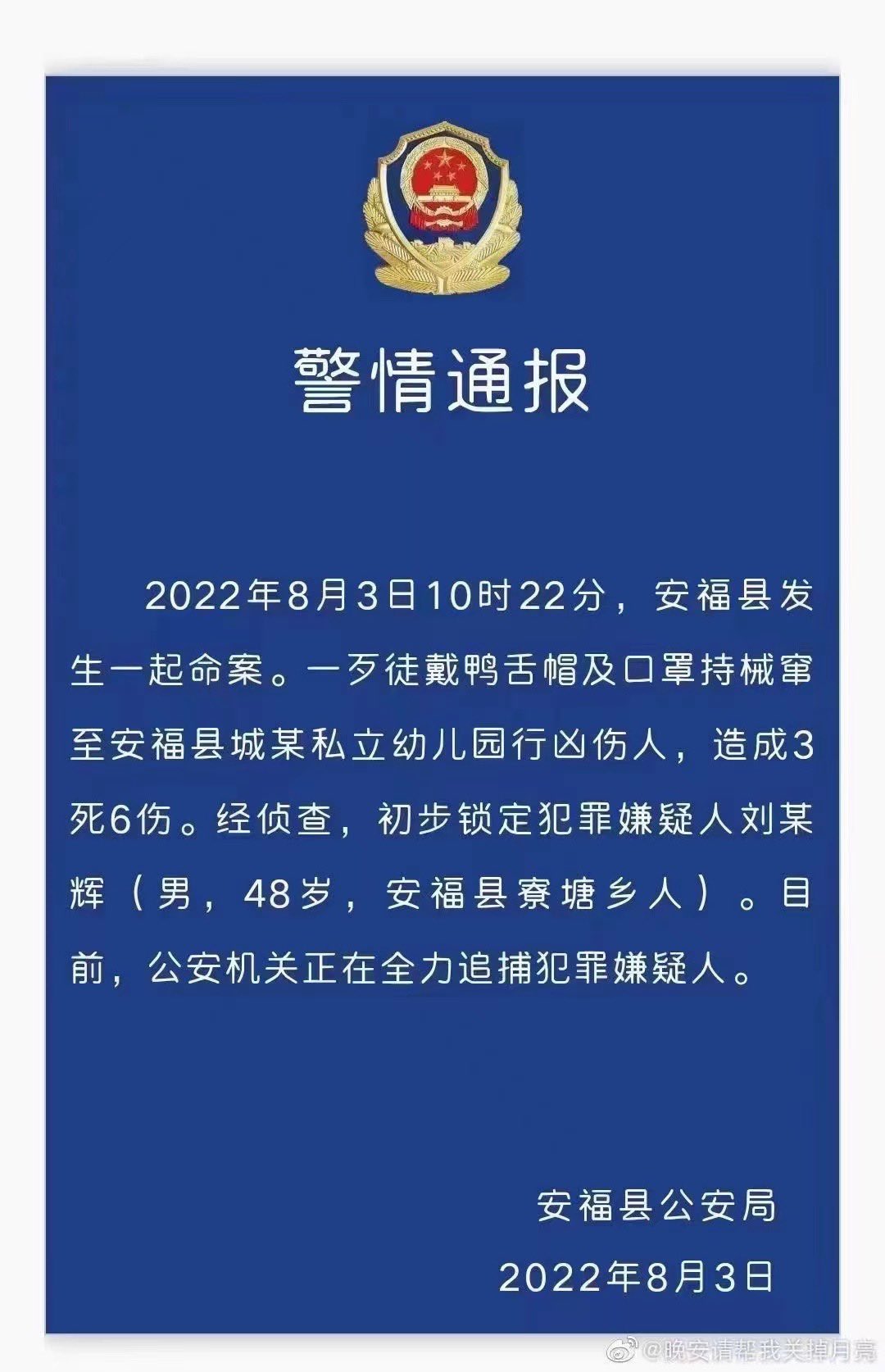 3死6傷幼兒園斬人案 已有孩子去世