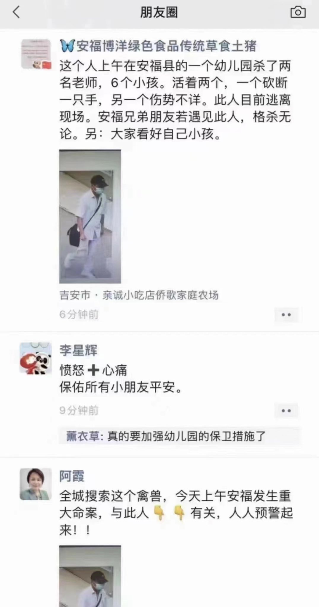 3死6傷幼兒園斬人案 已有孩子去世