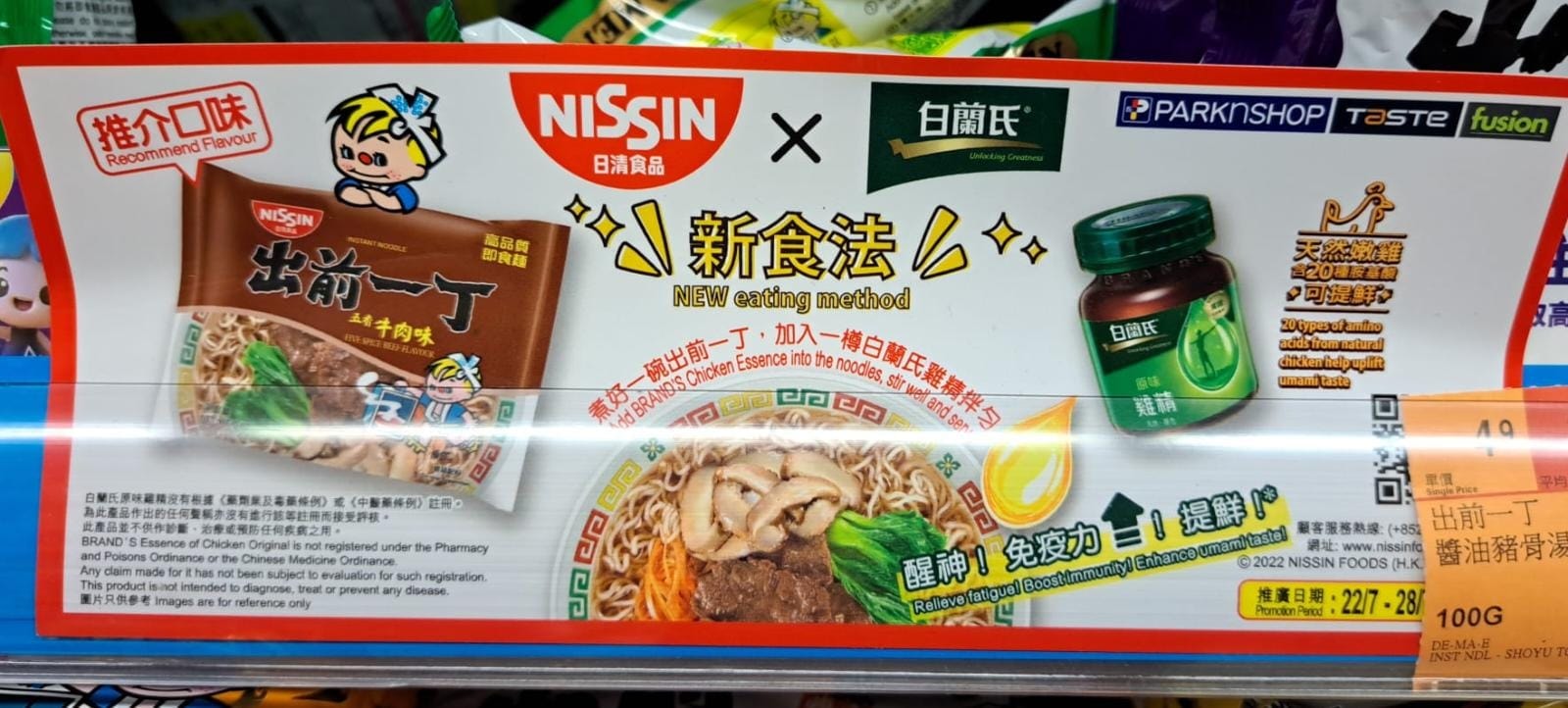 白蘭氏雞精撈出前一丁 試過未？