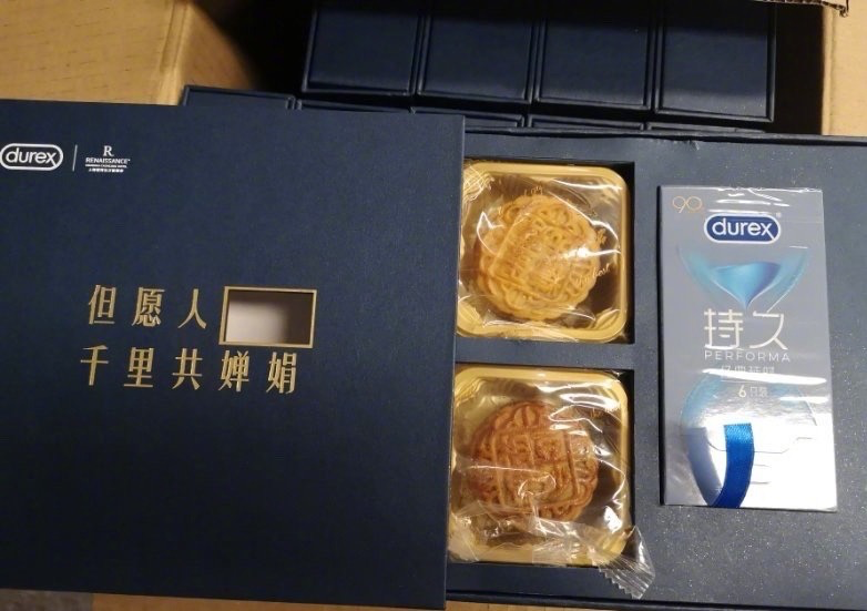 杜蕾斯出月餅了，但願人持久