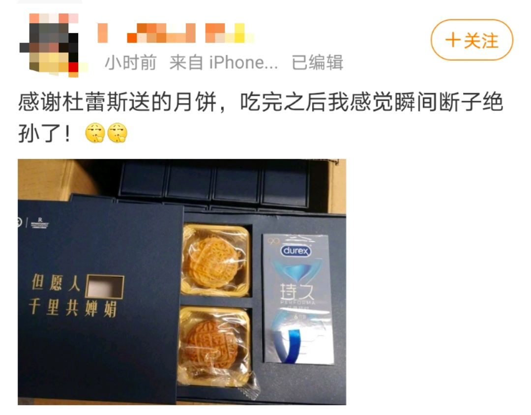 杜蕾斯出月餅了，但願人持久