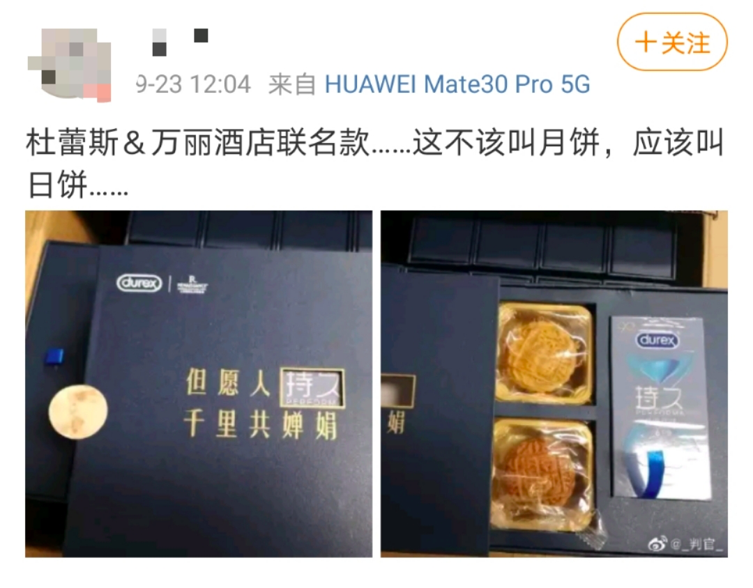 杜蕾斯出月餅了，但願人持久